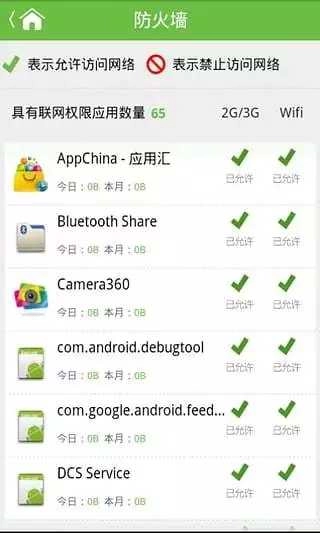 安卓卫士(Kindroid Security) (5)