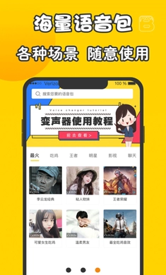 元神变声器 图1