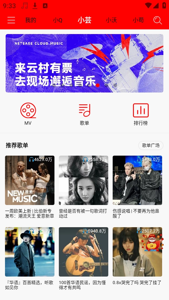 轻听音乐手机版(3)