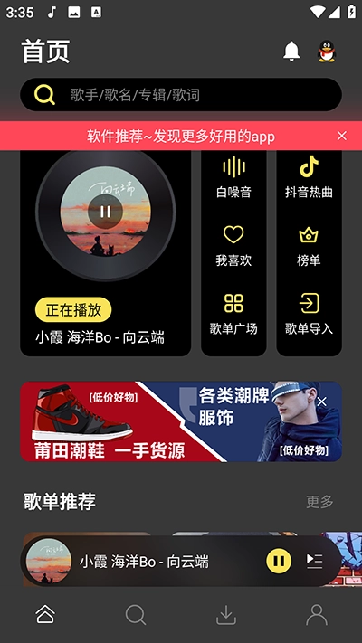 柠乐音乐免费版