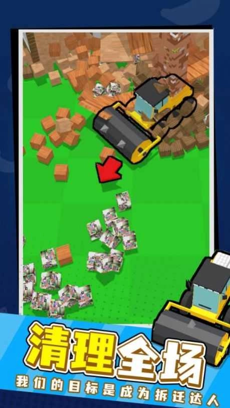 拆迁我最强1