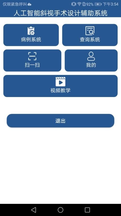 斜视康图3
