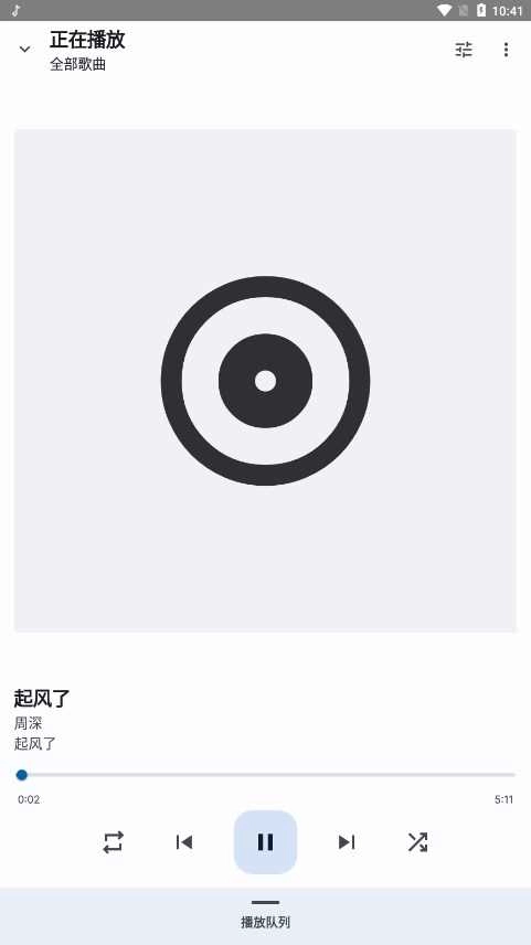 Auxio音乐 图3