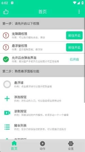 小手连点器 .7