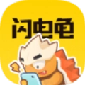 闪电龟免费版