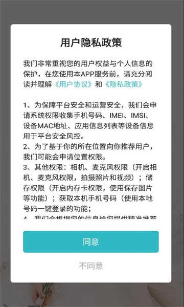 相约交友婚恋 手机最新版图2