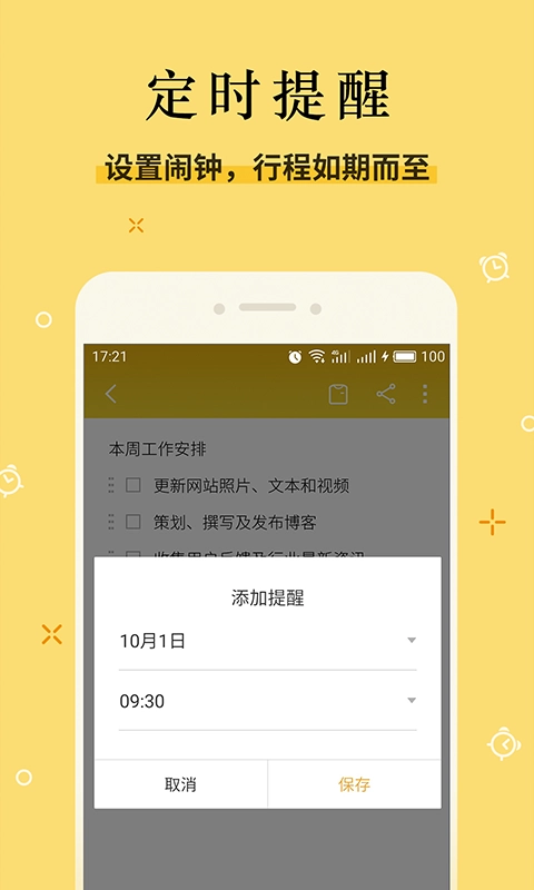 魅族便签(Meizu Notes) 1