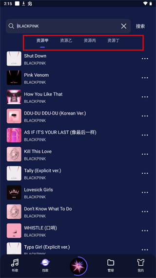 Fly音乐免费 图3