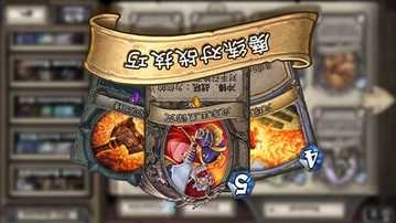 炉石传说(Hearthstone)图3