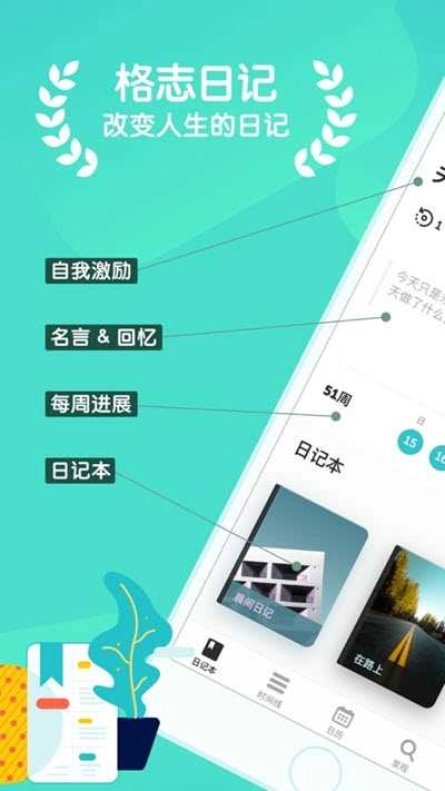 格志(Grid Diary) 手机版