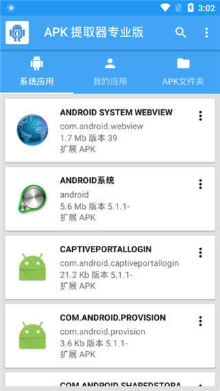 APK提取器免root (3)