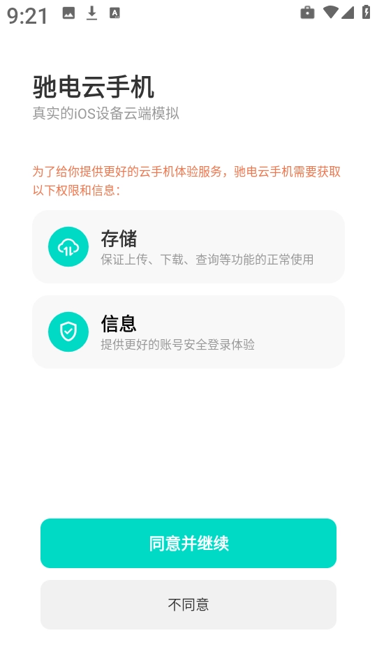 驰电云手机 