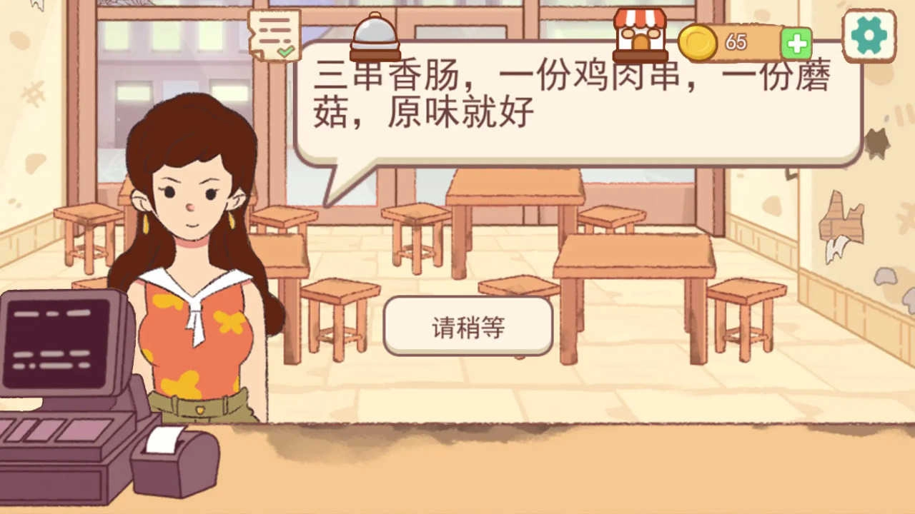 撸串达人测试版图4