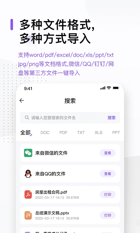 万能打印机手机版1
