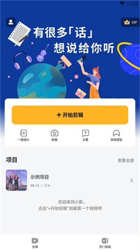 VivaVideo手机下载
