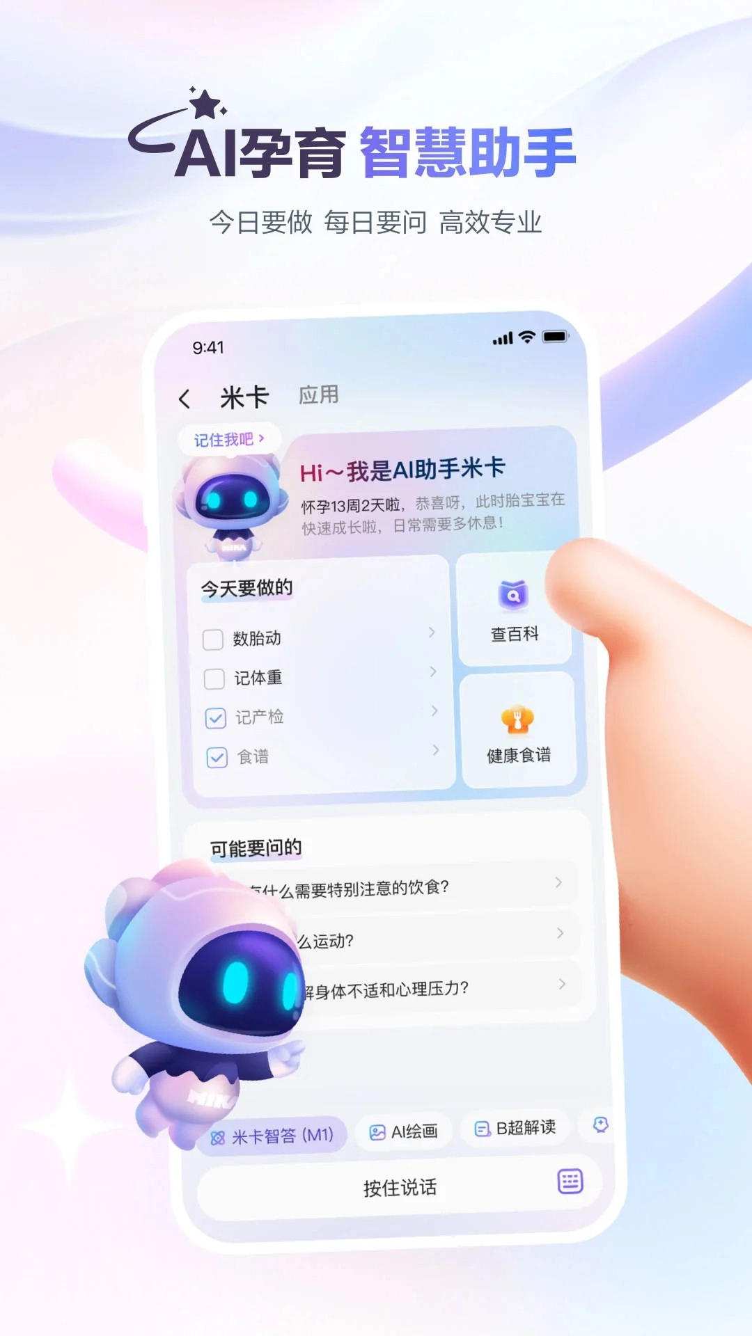 宝宝树孕育安卓2026下载