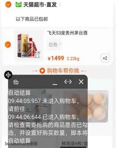 安卓抢茅台助手 2
