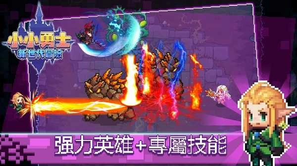 小小勇士新世代图3
