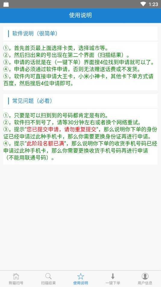 熊猫扫号 (4)