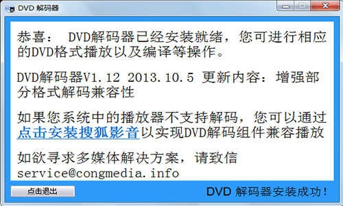 dvd解码器最新版免费下载