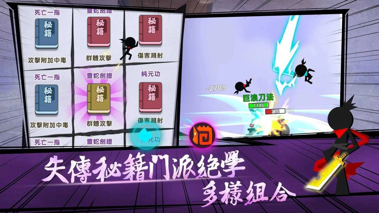 我功夫好劲Stick Fight图1