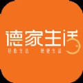 德家生活安装最新版软件下载-德家生活安装最新版免费下载