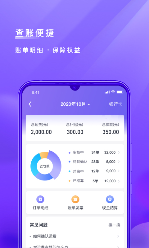 跨越运力司机端截图0