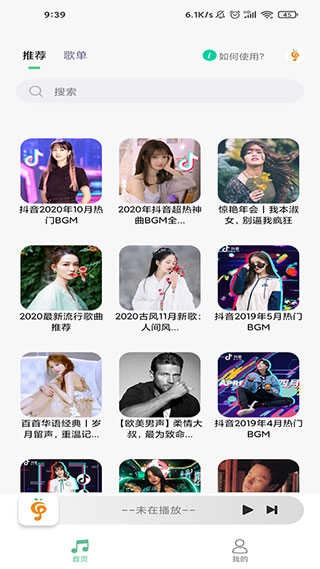 小橘音乐手机版图1