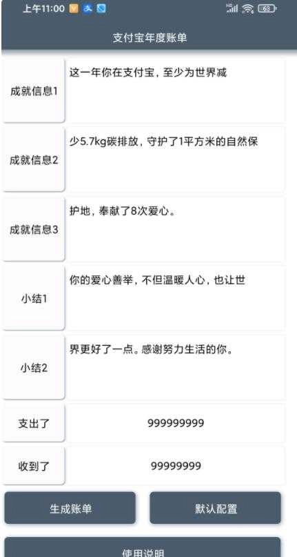 2021支付宝账单生成器 图1