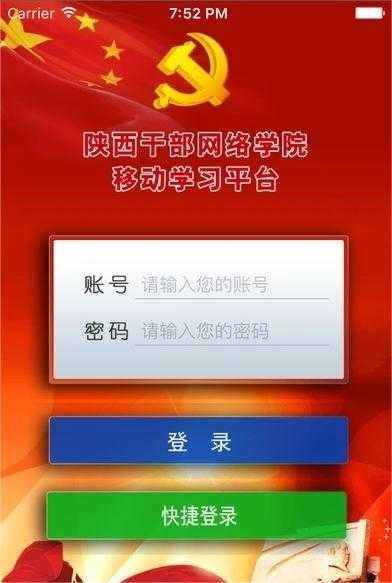 陕西干部网络学院 截图1