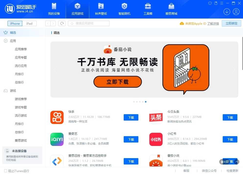 i4助手 图2