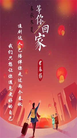 追剧达人TV版
