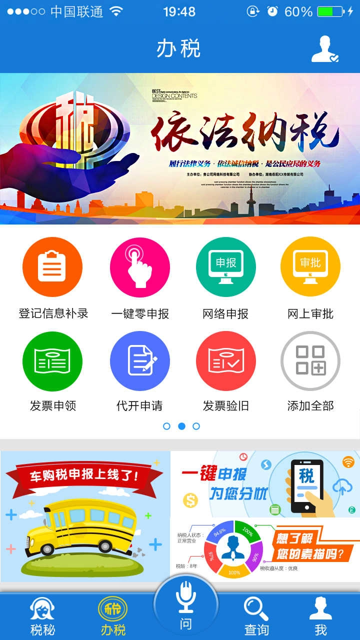 云南国税电子税务局 图2