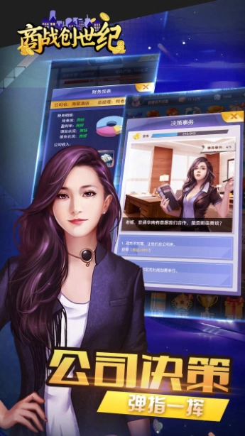 商战创世纪满v版(1)