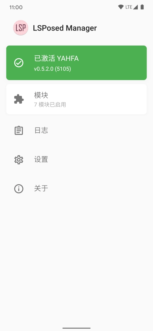 LSP框架神器(LSPosed) 图3