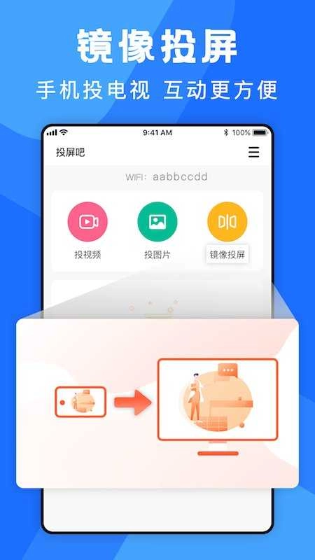 懒人投屏 图2