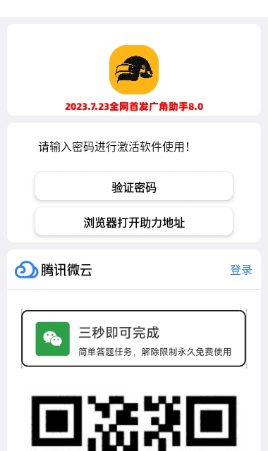 广角助手 