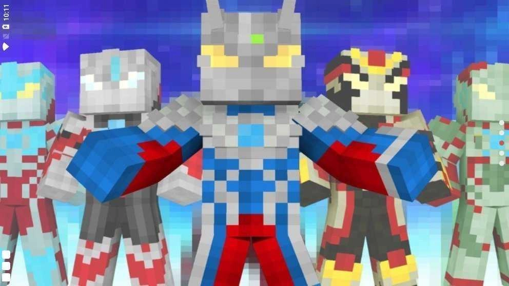 我的世界奥特曼模组图3