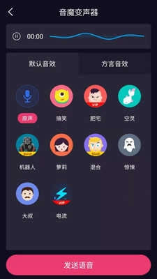 音魔变声器 图1