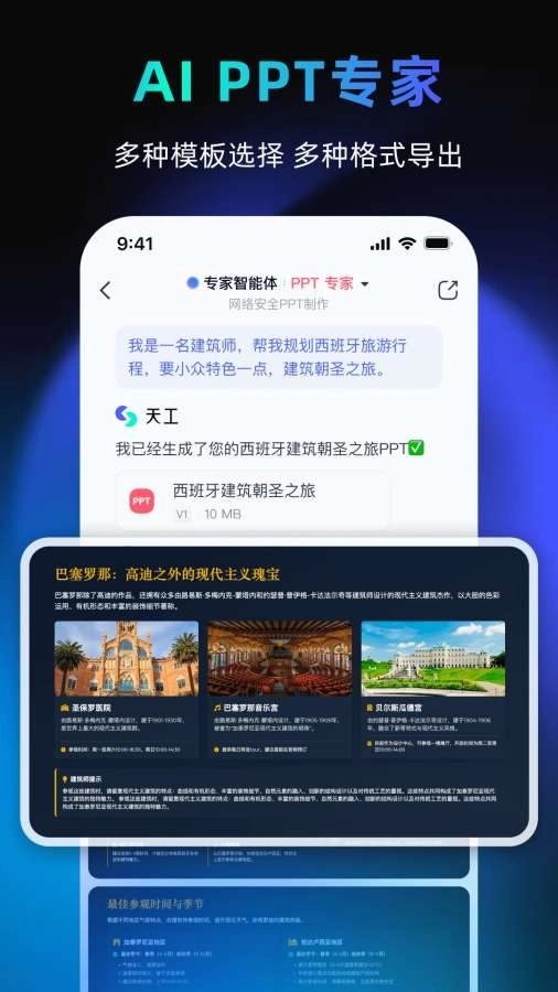 天工ai手机版(3)