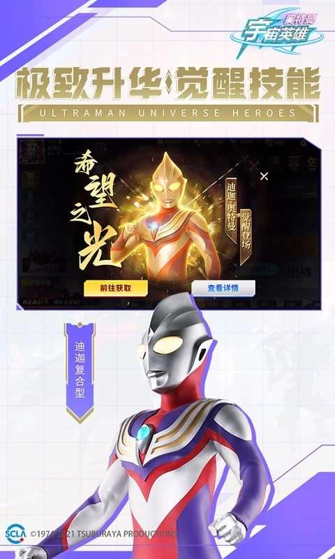 奥特曼宇宙英雄安卓版截图3