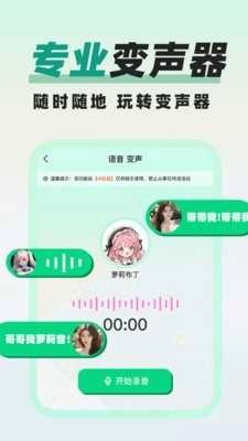 精英变声器精灵 截图3