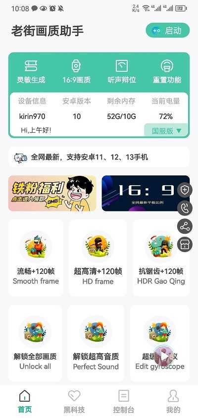 老街画质助手无任务版图3