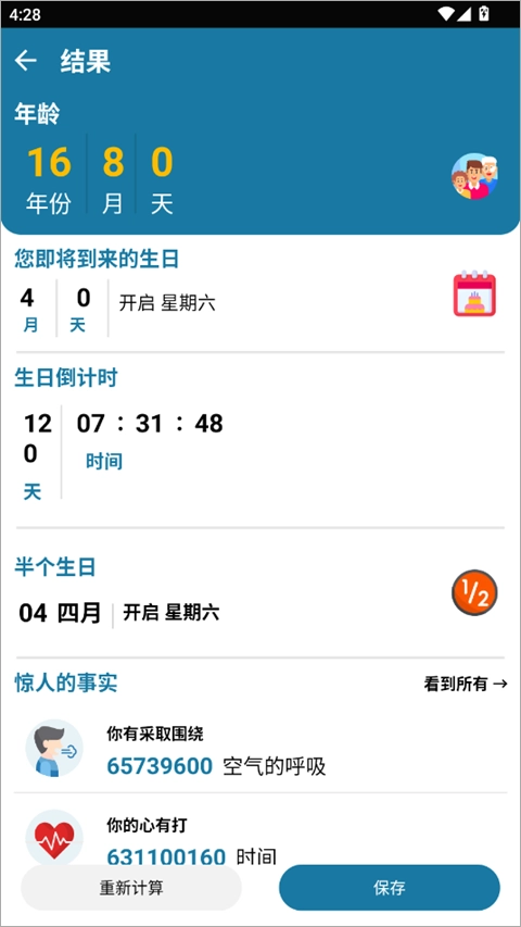 年龄计算器安卓版下载