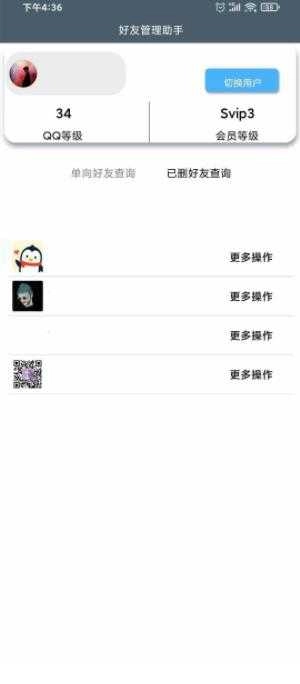 QQ好友管理助手免费版图2