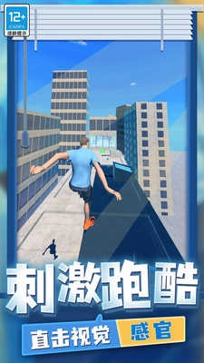 超强跑酷图4