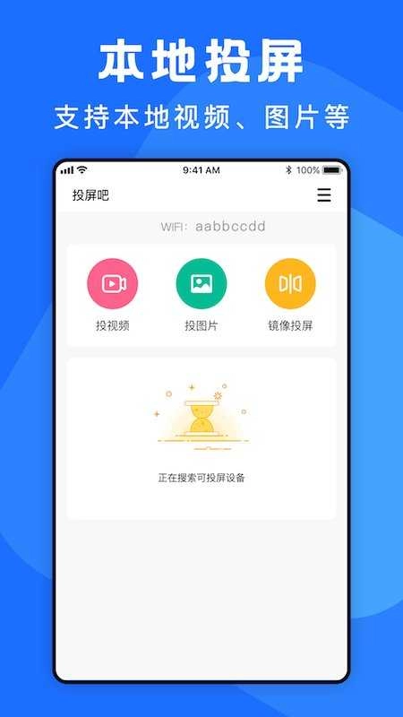 懒人投屏 图3