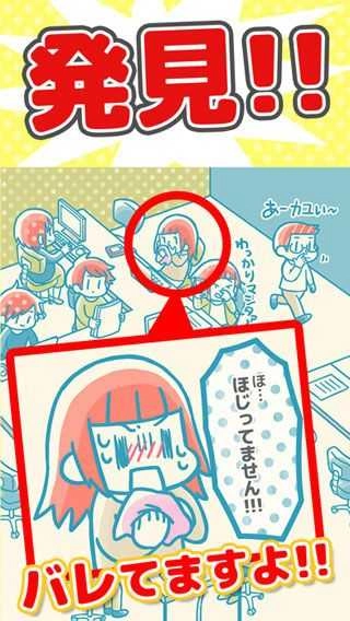 你暴露了(バレてます)4