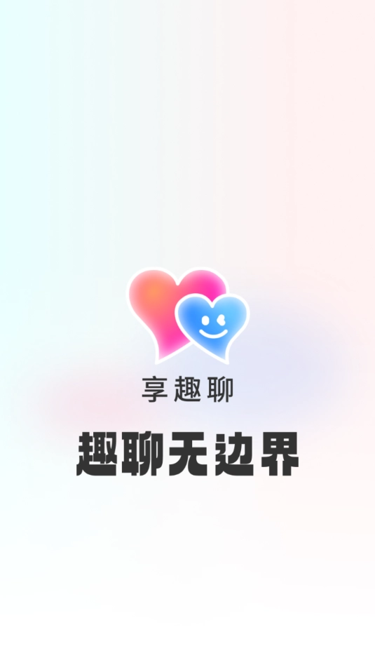 享趣聊 图3