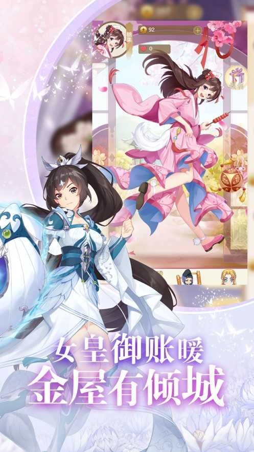 女皇养成日记图1